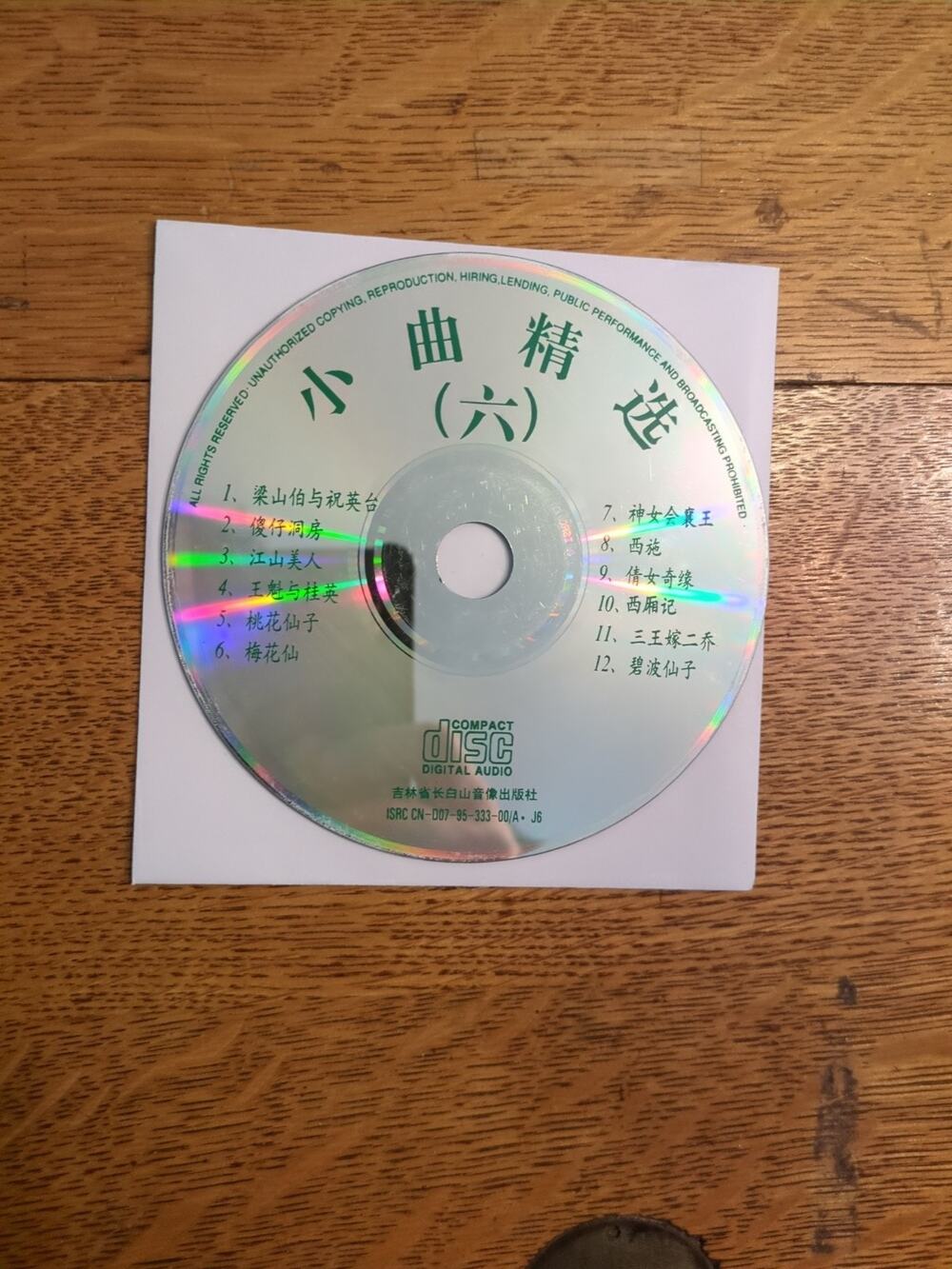 小曲精选(六) Cd Disc Only